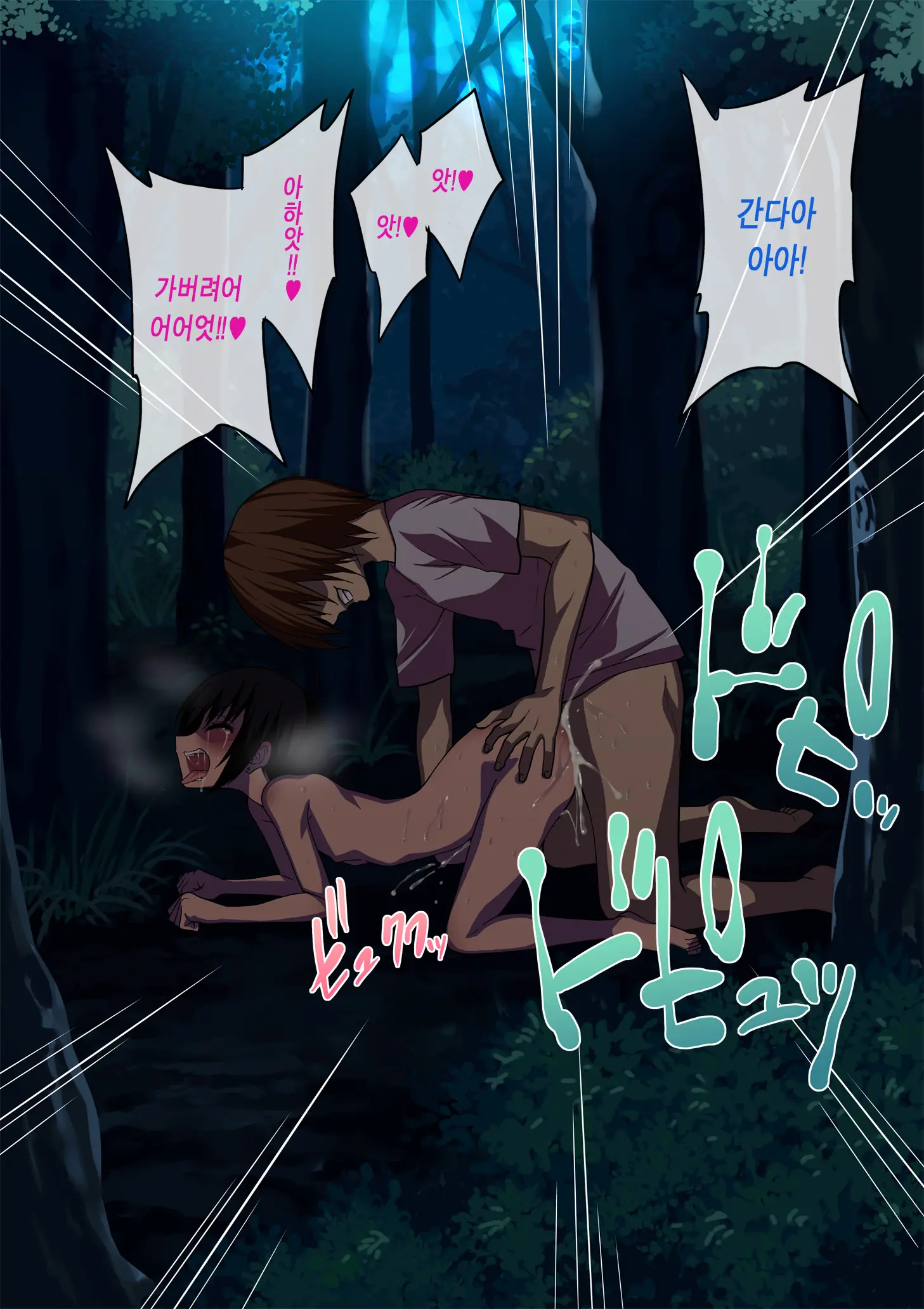 Nameta Taido No Shounen To Icha Love Yagaix | 건방진 태도의 창남과 이챠러브 야외섹스